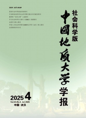 中国地质大学学报(社会科学版)杂志